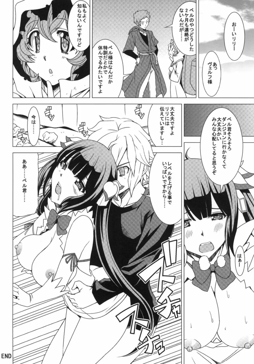 ヘスティアのゼロから始める戦技教導 Page.16