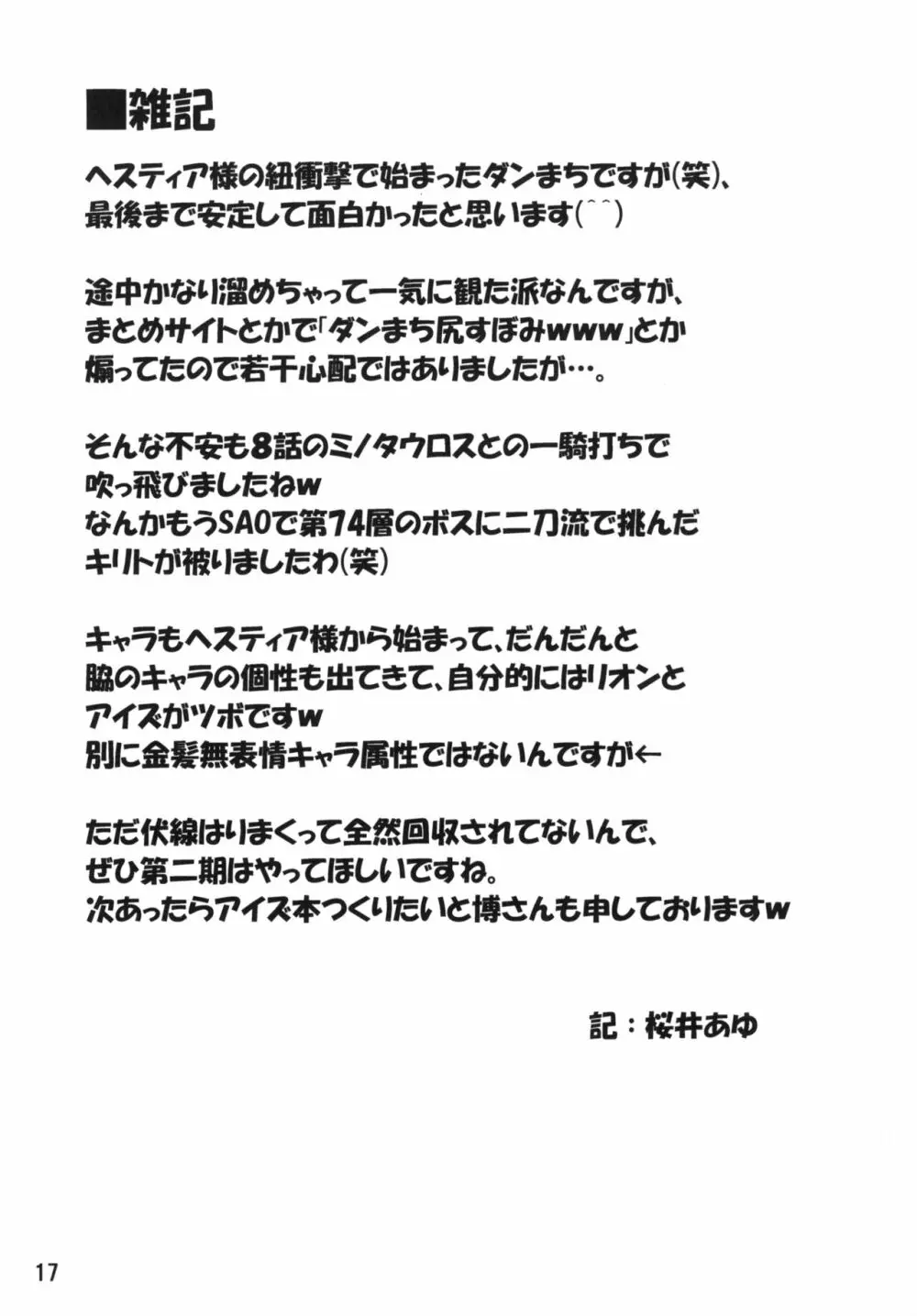 ヘスティアのゼロから始める戦技教導 Page.17
