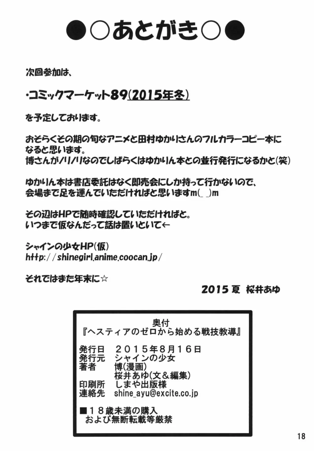 ヘスティアのゼロから始める戦技教導 Page.18