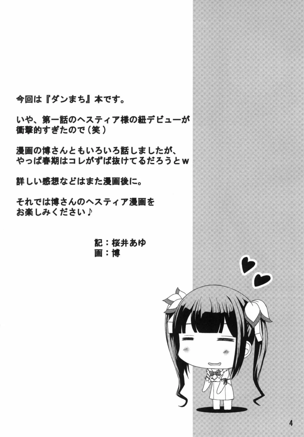 ヘスティアのゼロから始める戦技教導 Page.4