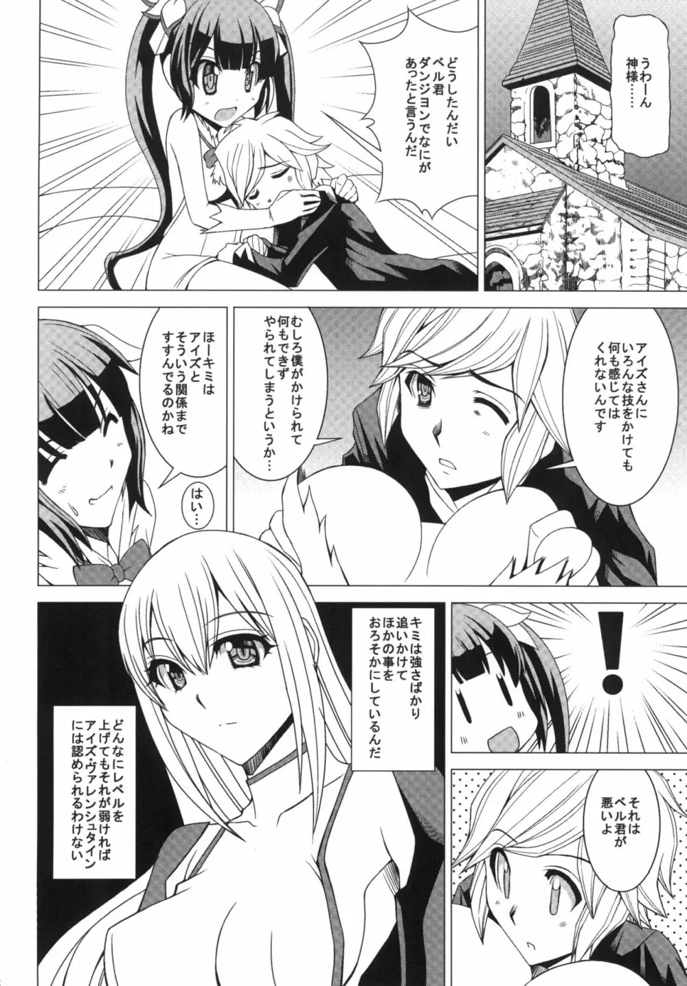 ヘスティアのゼロから始める戦技教導 Page.6