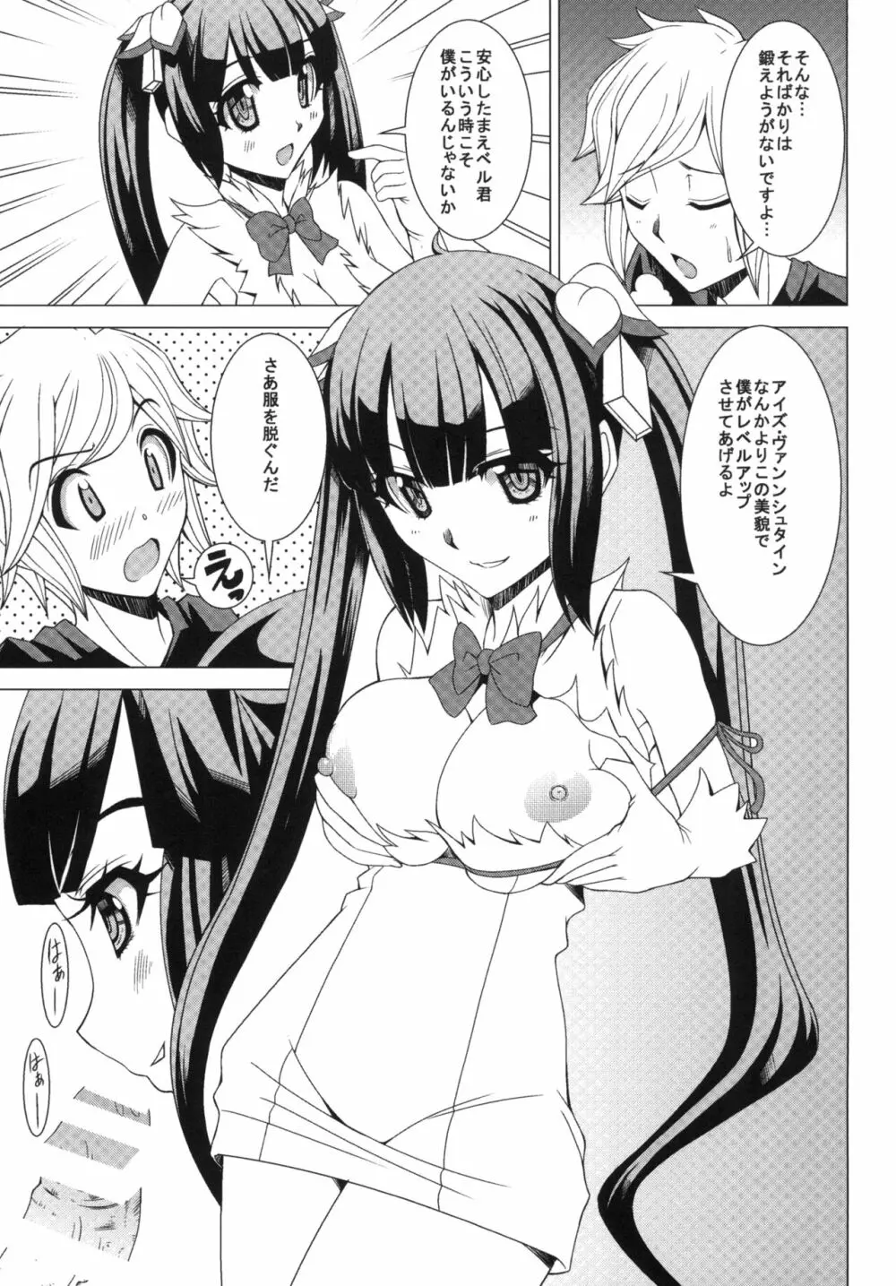 ヘスティアのゼロから始める戦技教導 Page.7