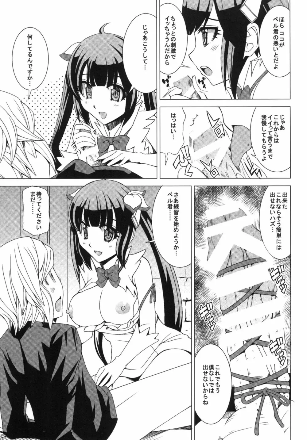 ヘスティアのゼロから始める戦技教導 Page.9