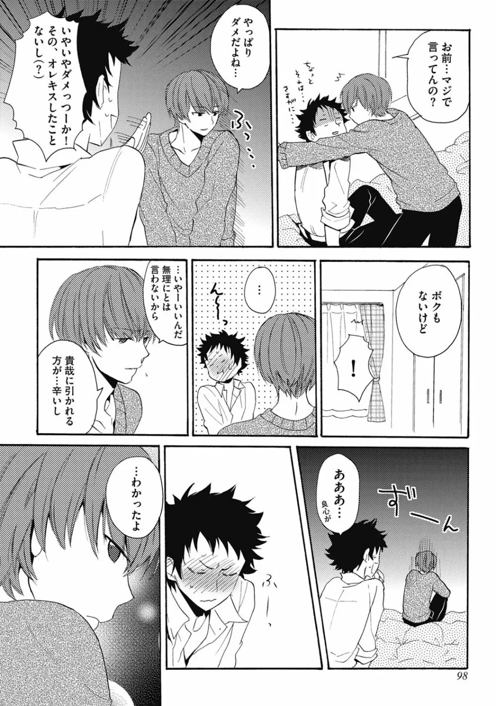 セックスキューズミー!【R18版】 Page.100