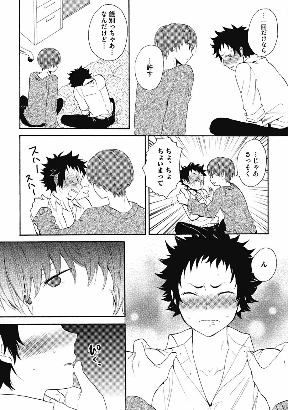 セックスキューズミー!【R18版】 Page.101