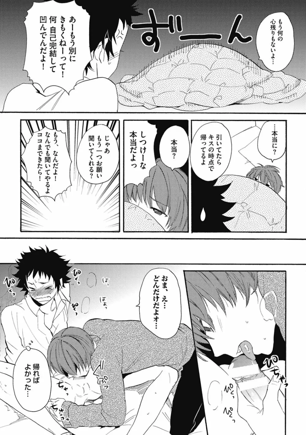 セックスキューズミー!【R18版】 Page.105