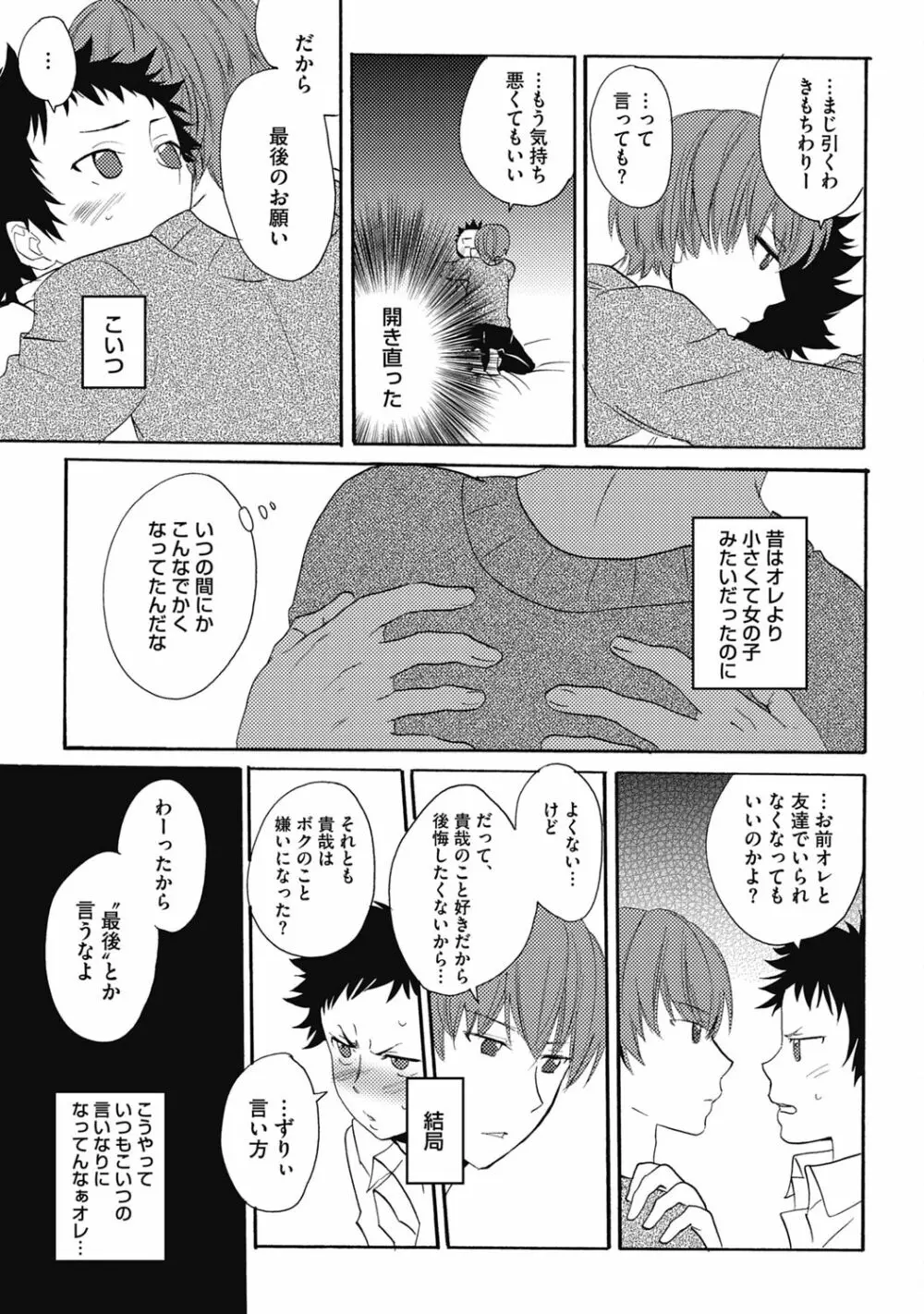 セックスキューズミー!【R18版】 Page.109