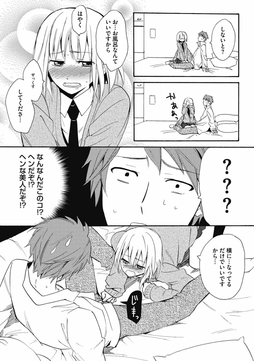 セックスキューズミー!【R18版】 Page.11