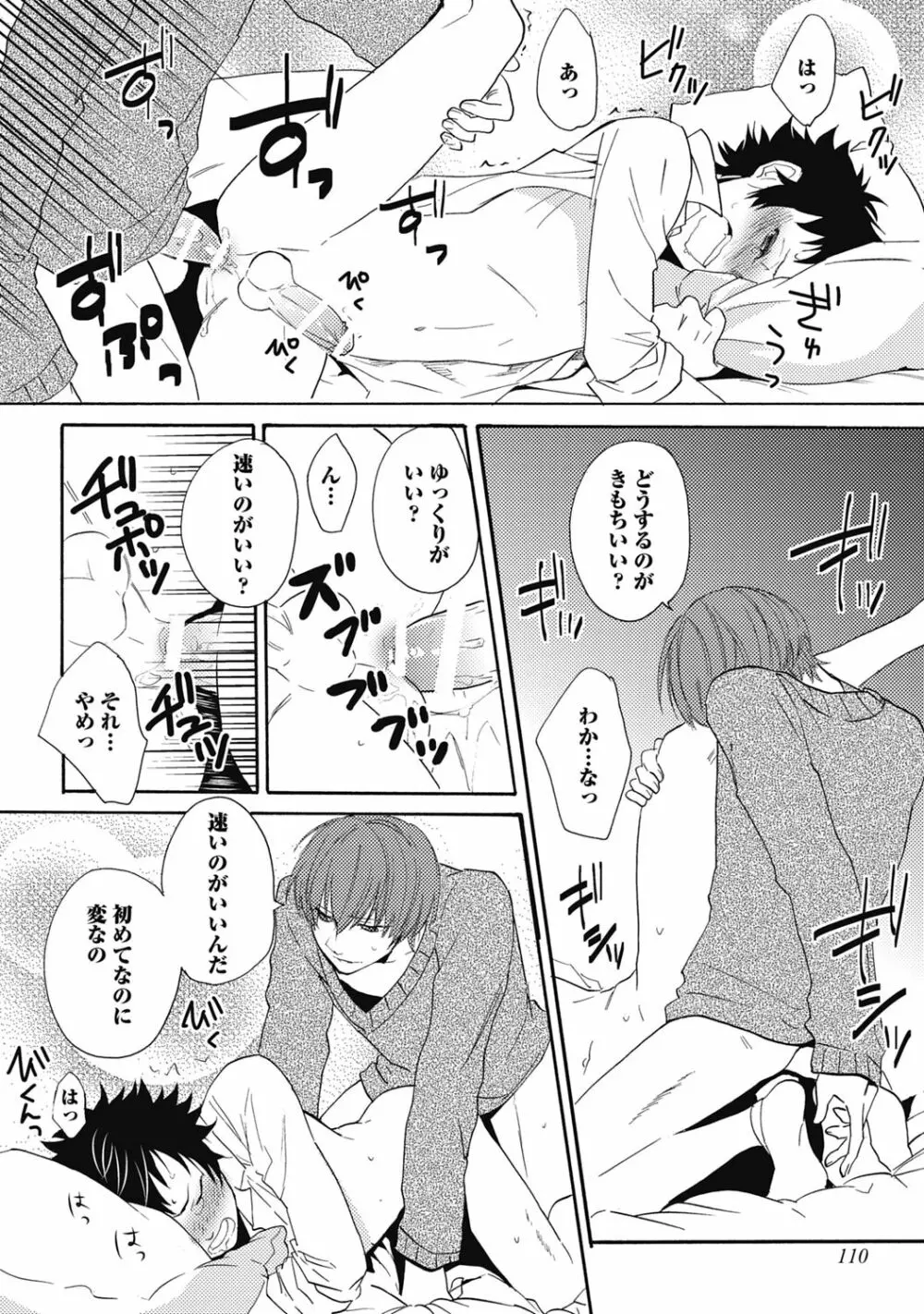 セックスキューズミー!【R18版】 Page.112