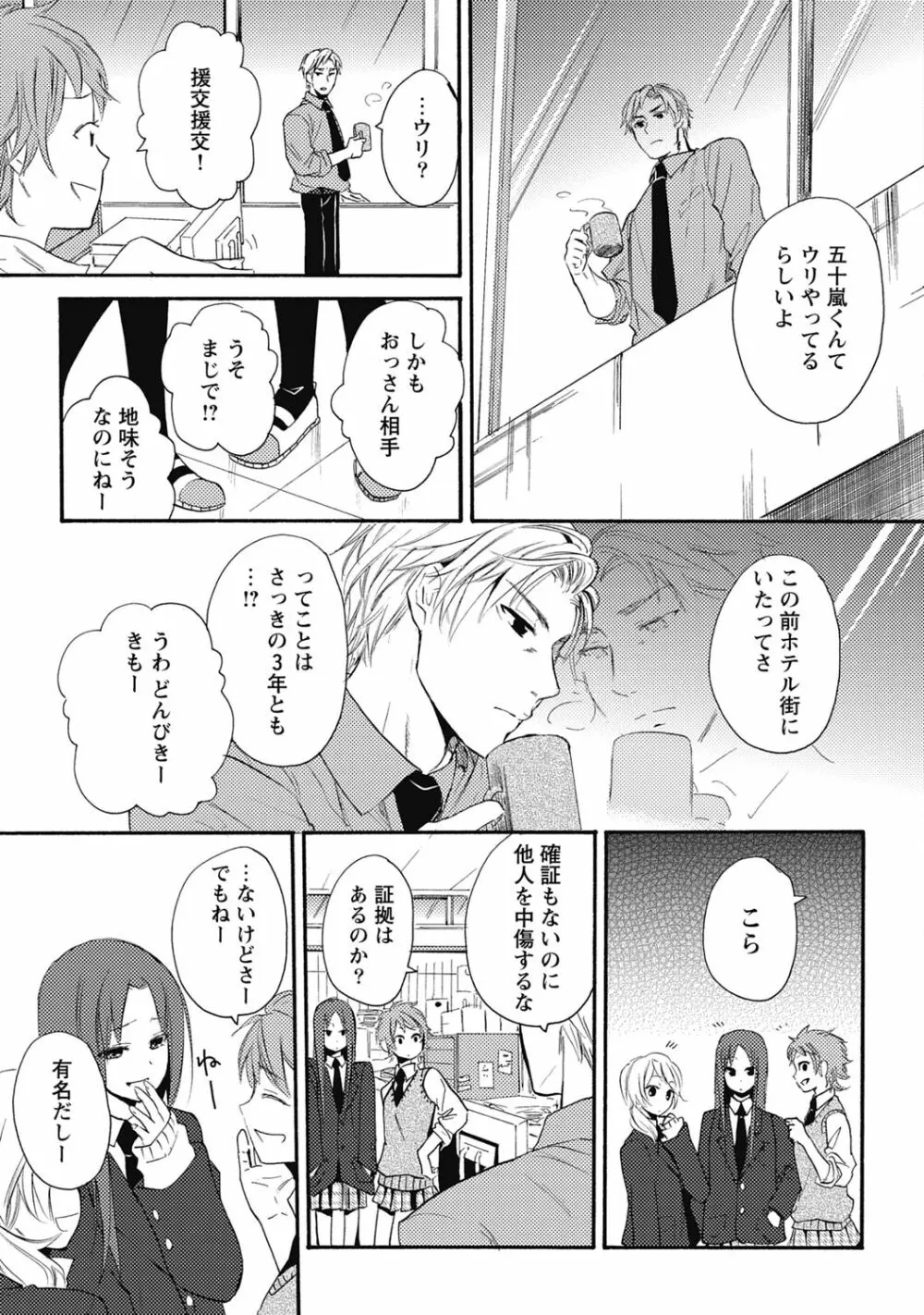 セックスキューズミー!【R18版】 Page.127