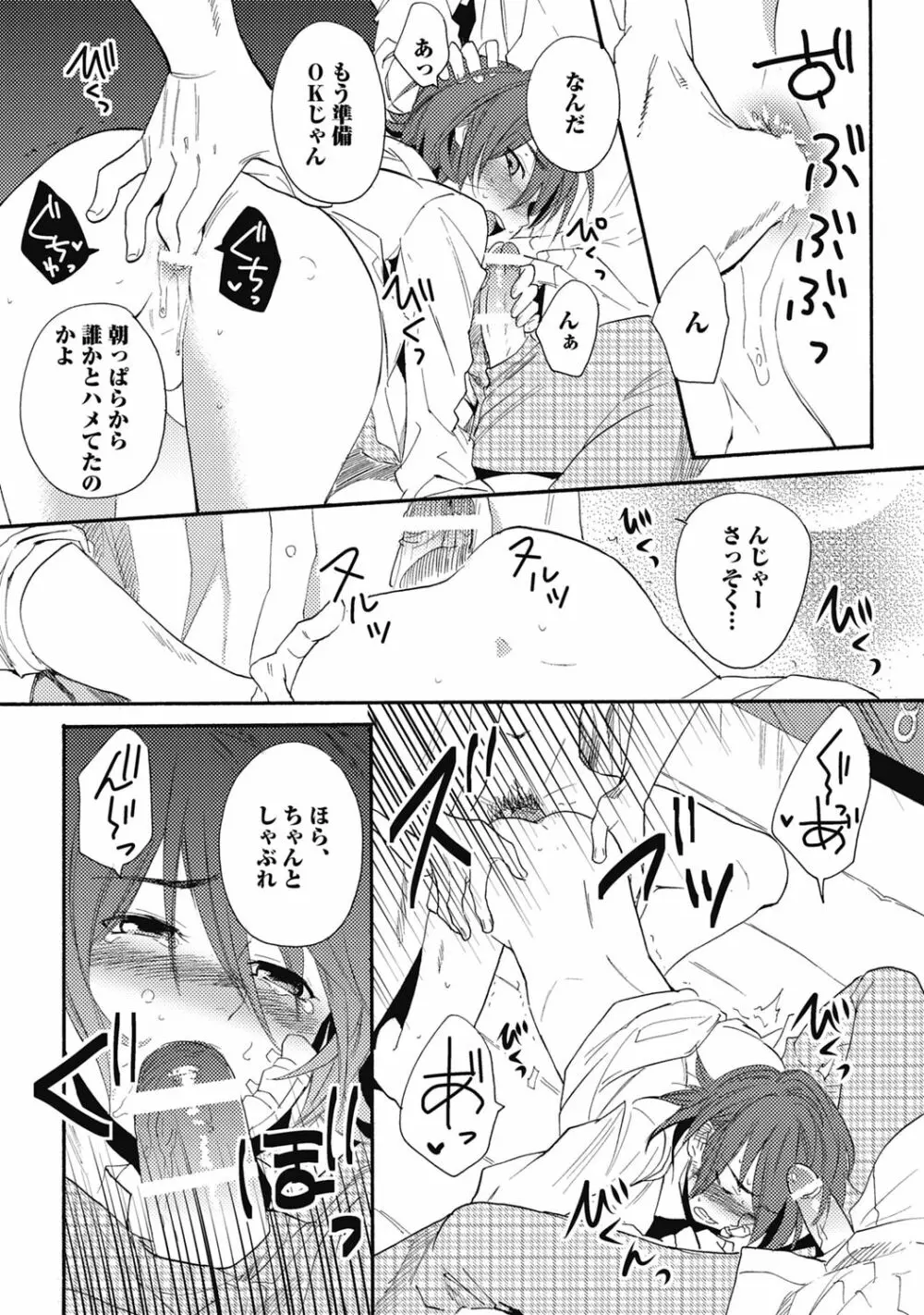 セックスキューズミー!【R18版】 Page.130