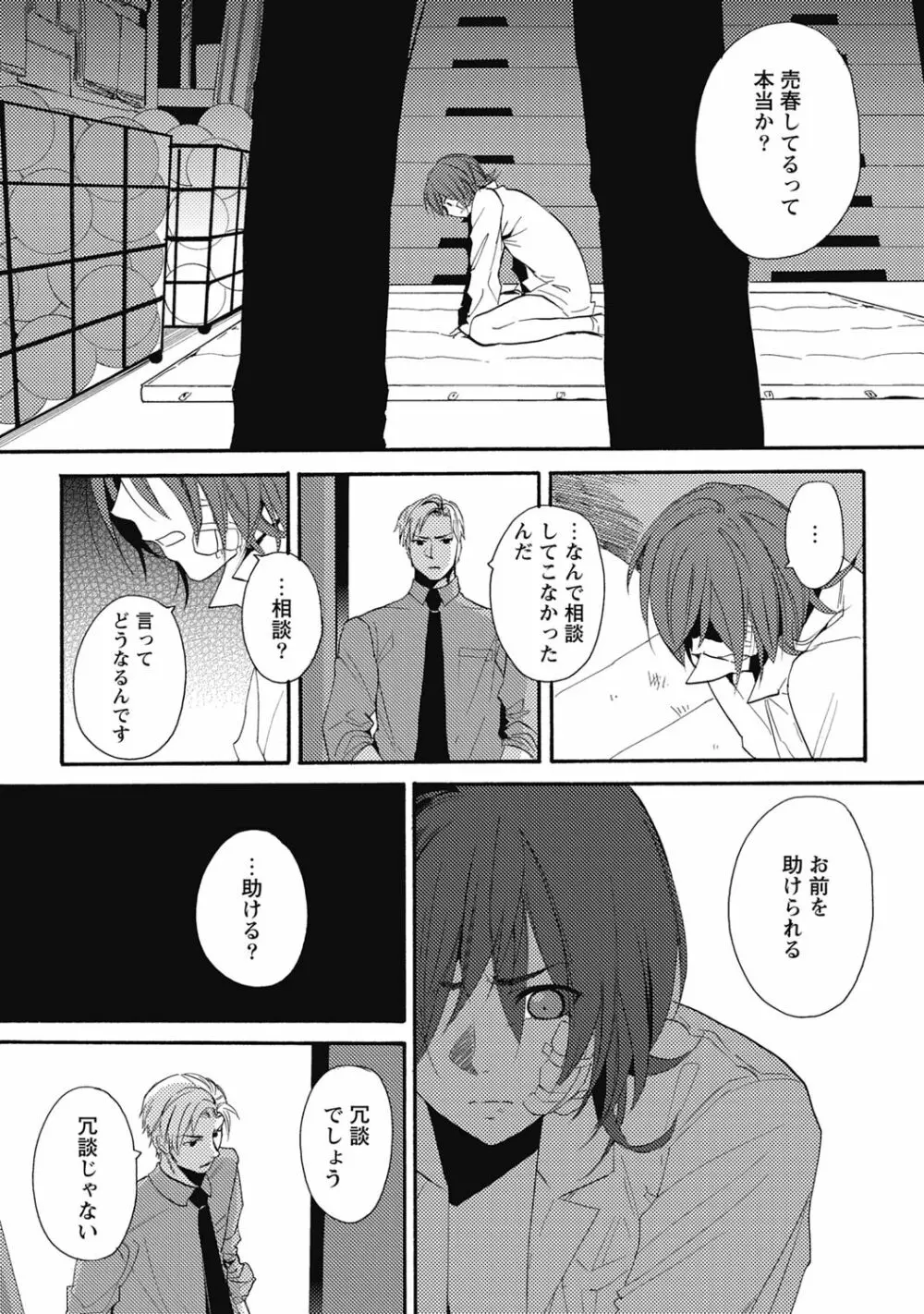 セックスキューズミー!【R18版】 Page.134