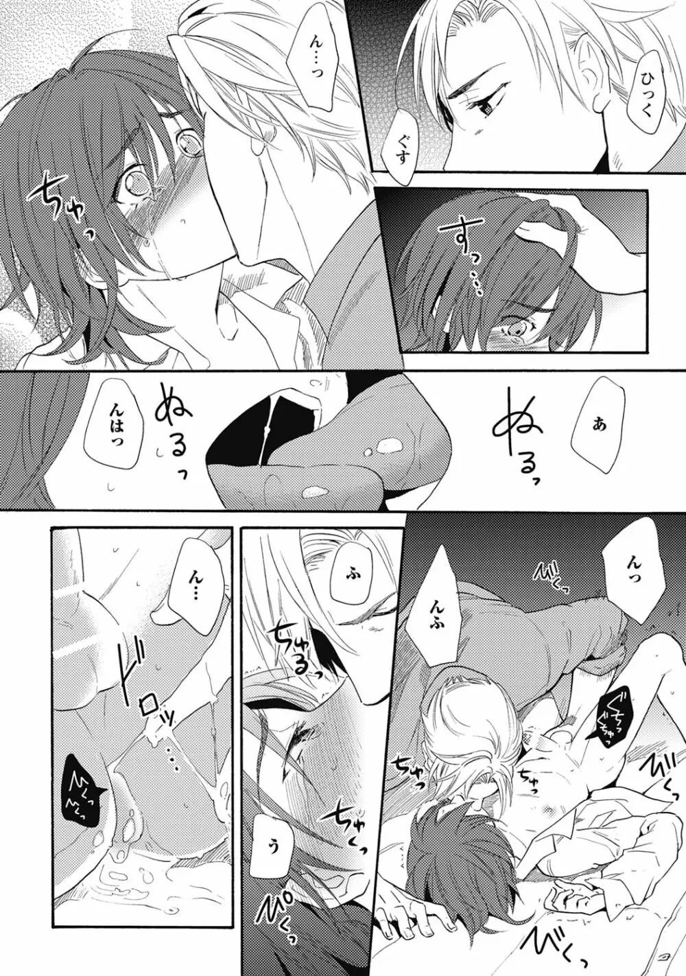 セックスキューズミー!【R18版】 Page.140