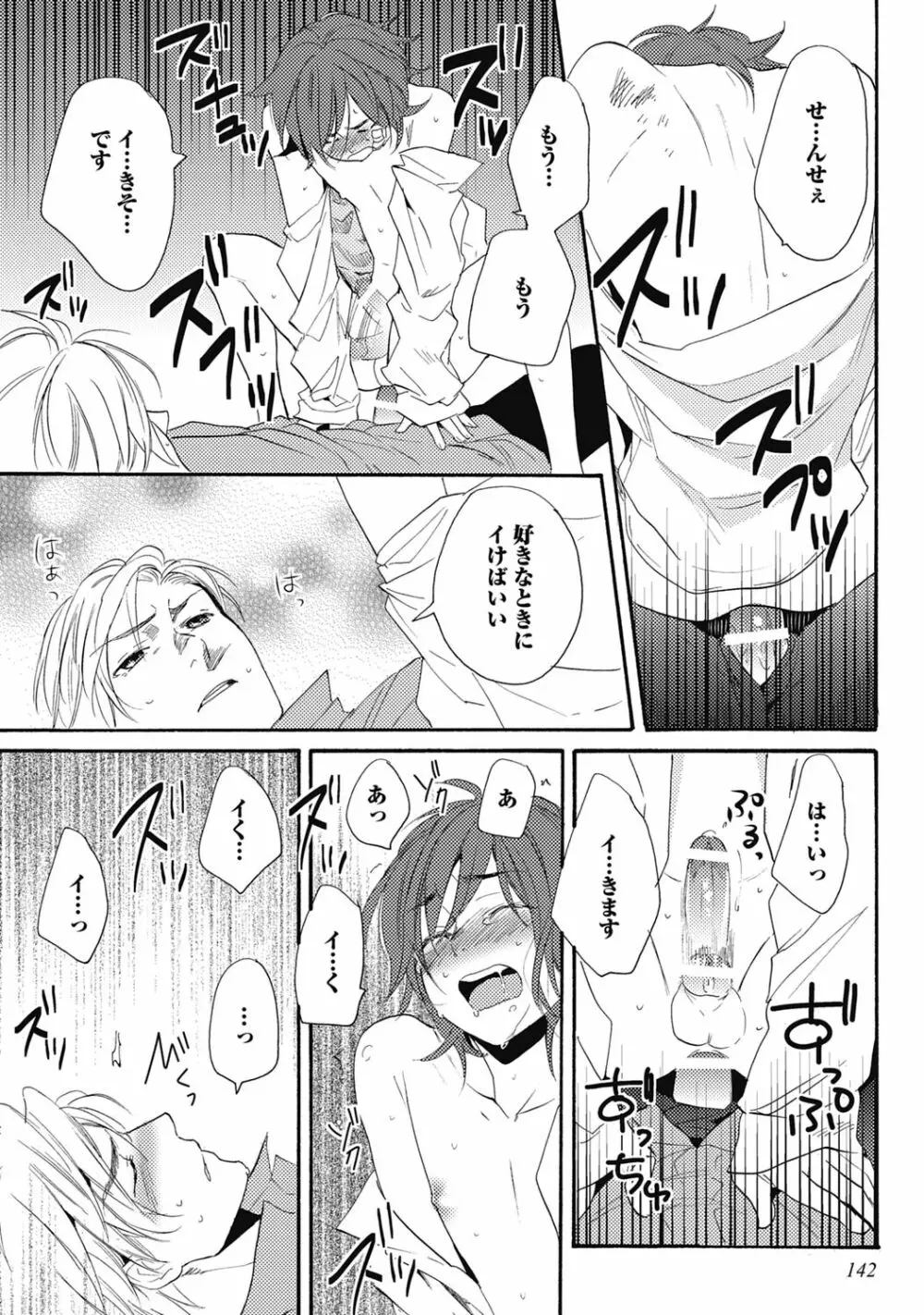 セックスキューズミー!【R18版】 Page.144