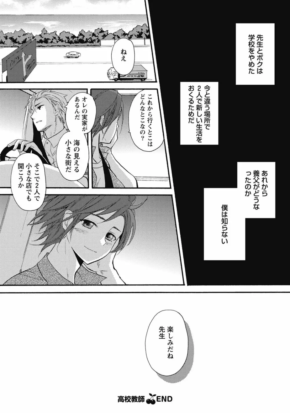 セックスキューズミー!【R18版】 Page.150