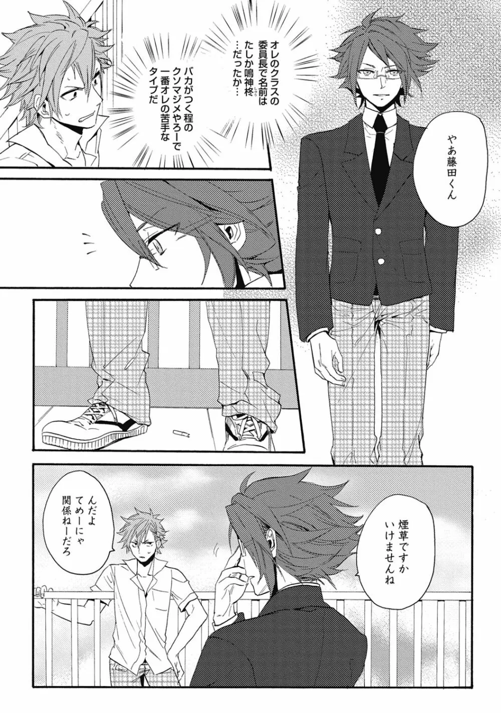 セックスキューズミー!【R18版】 Page.155