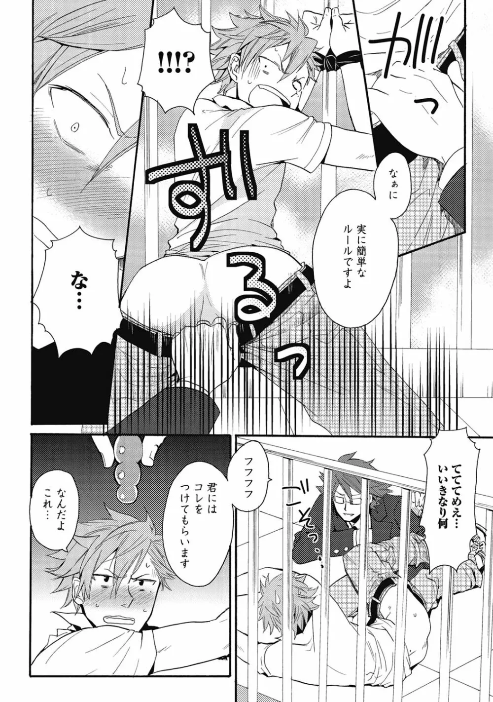 セックスキューズミー!【R18版】 Page.158