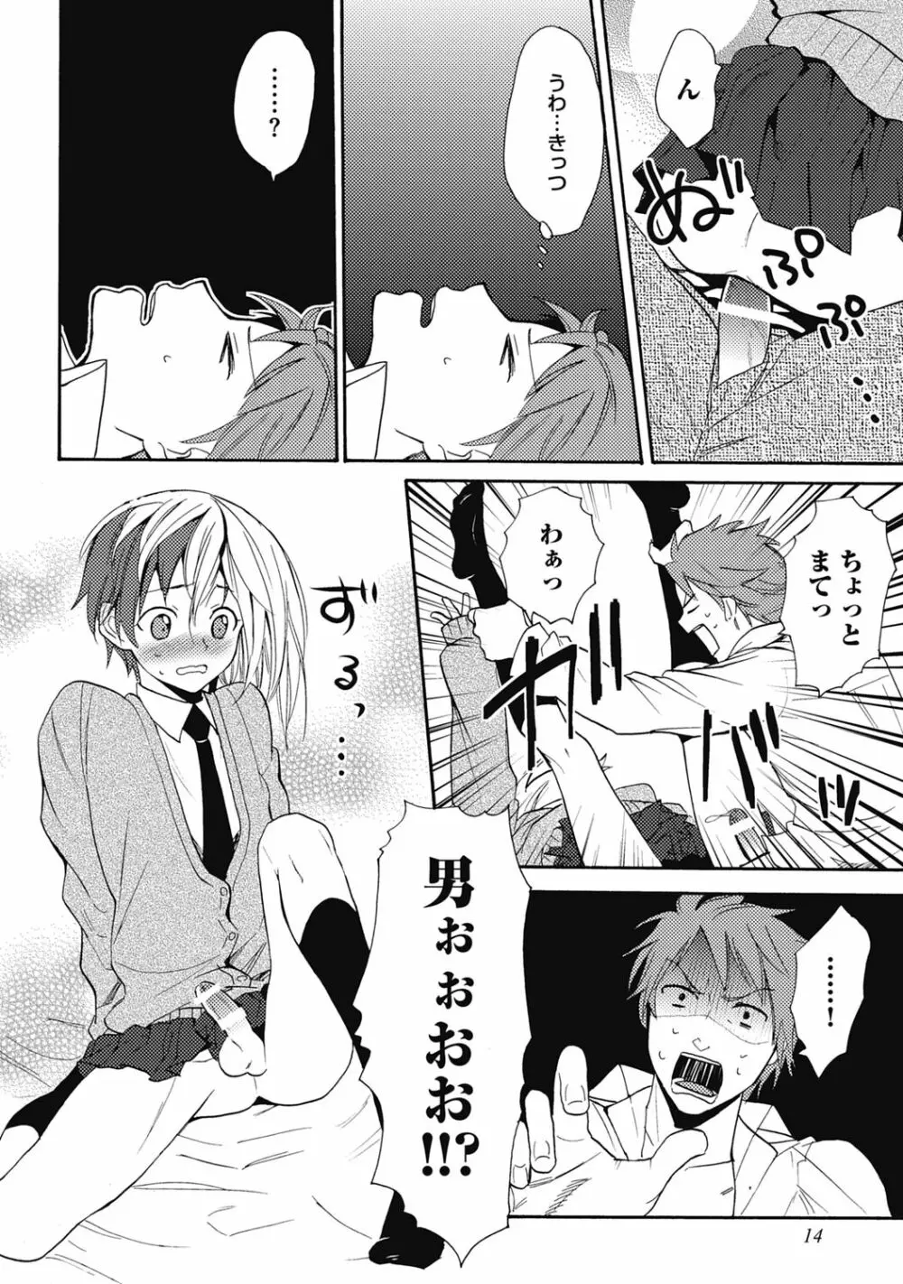 セックスキューズミー!【R18版】 Page.16