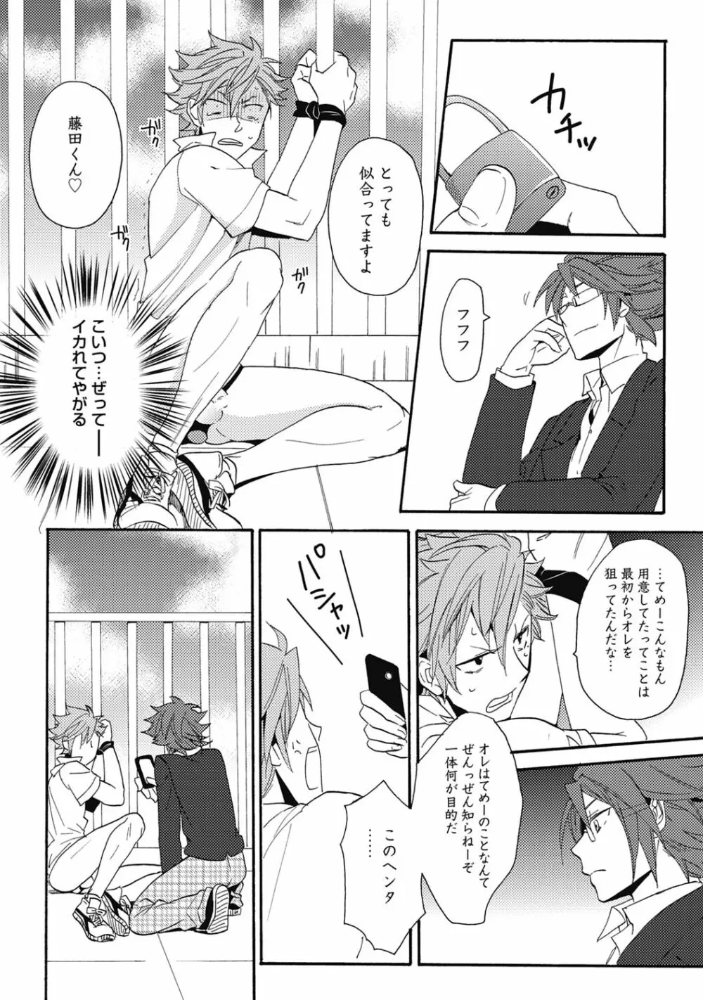 セックスキューズミー!【R18版】 Page.160