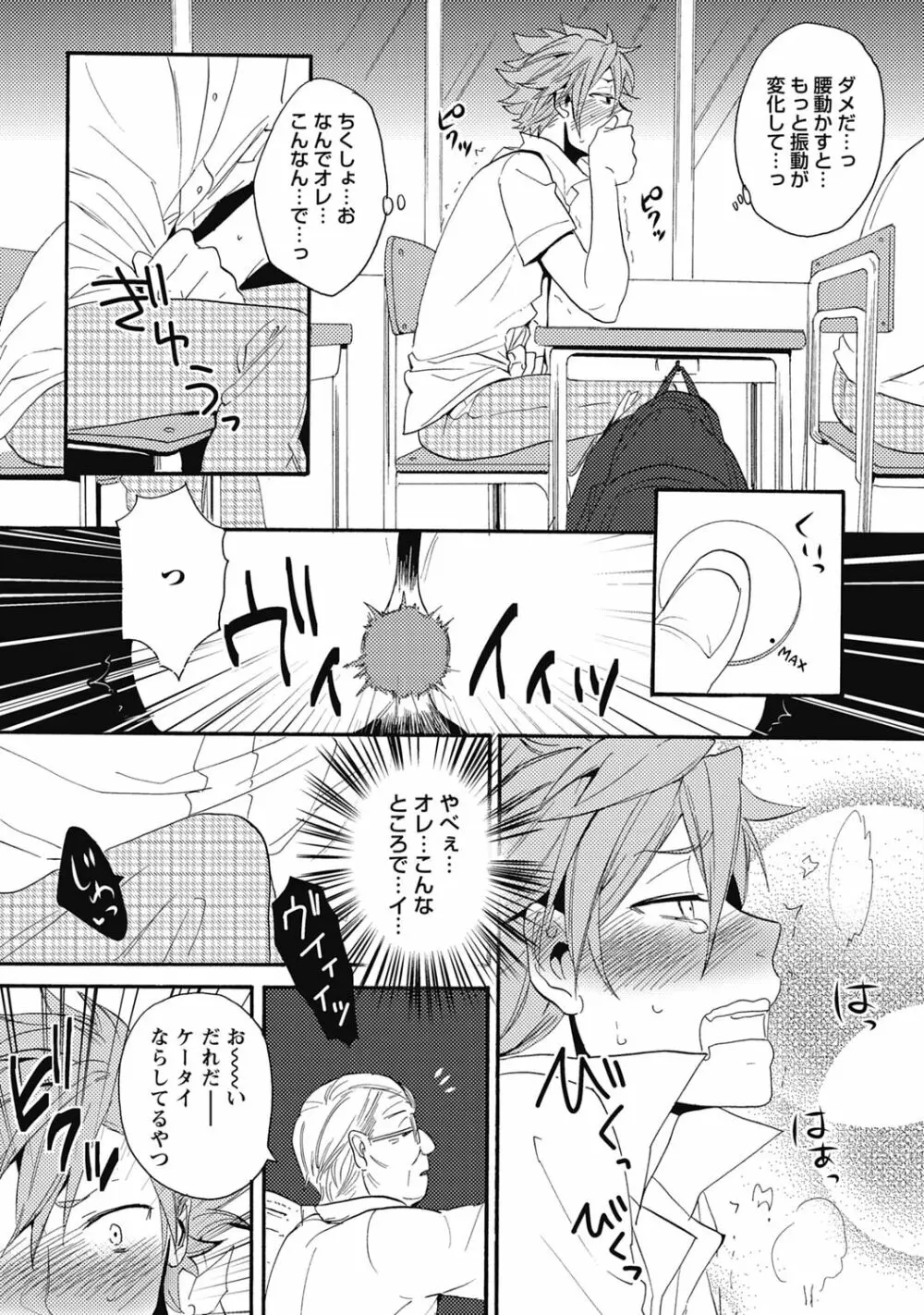 セックスキューズミー!【R18版】 Page.163