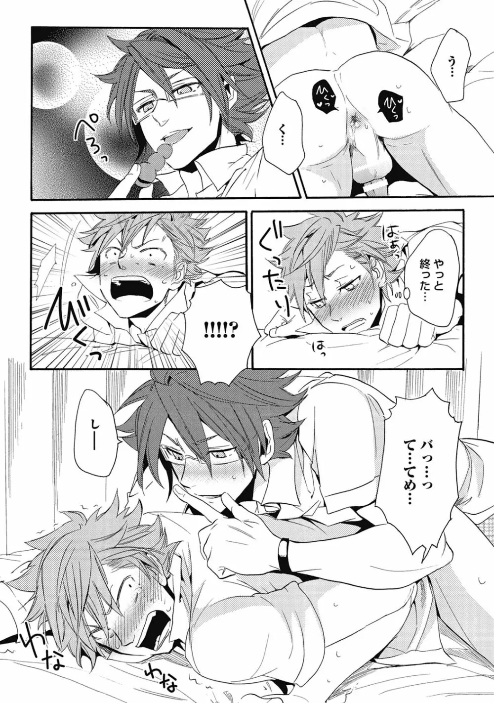 セックスキューズミー!【R18版】 Page.168