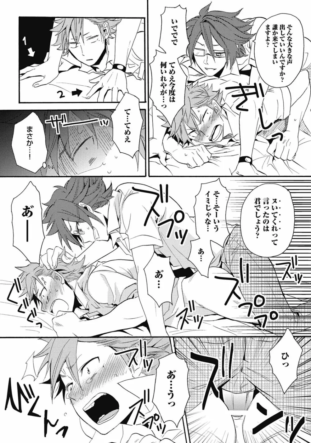 セックスキューズミー!【R18版】 Page.169