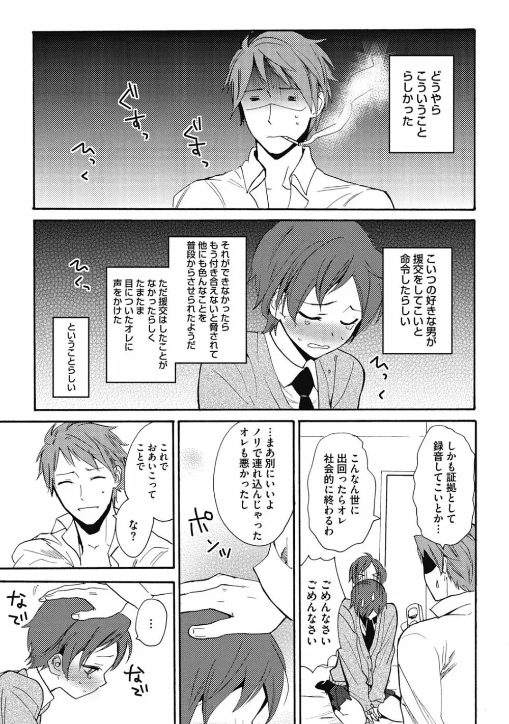 セックスキューズミー!【R18版】 Page.17