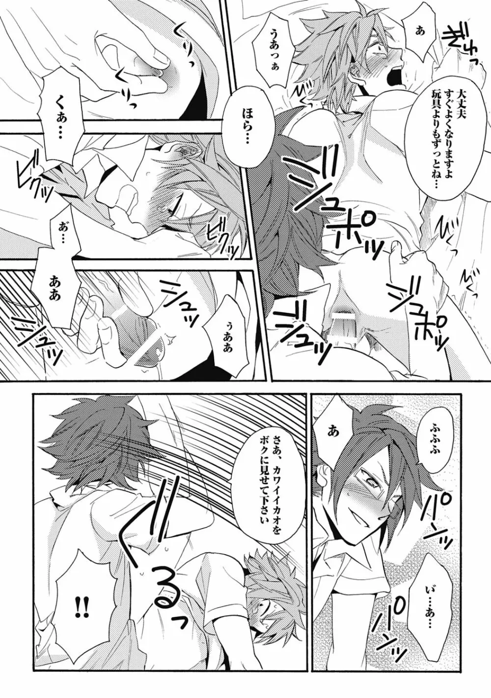 セックスキューズミー!【R18版】 Page.170