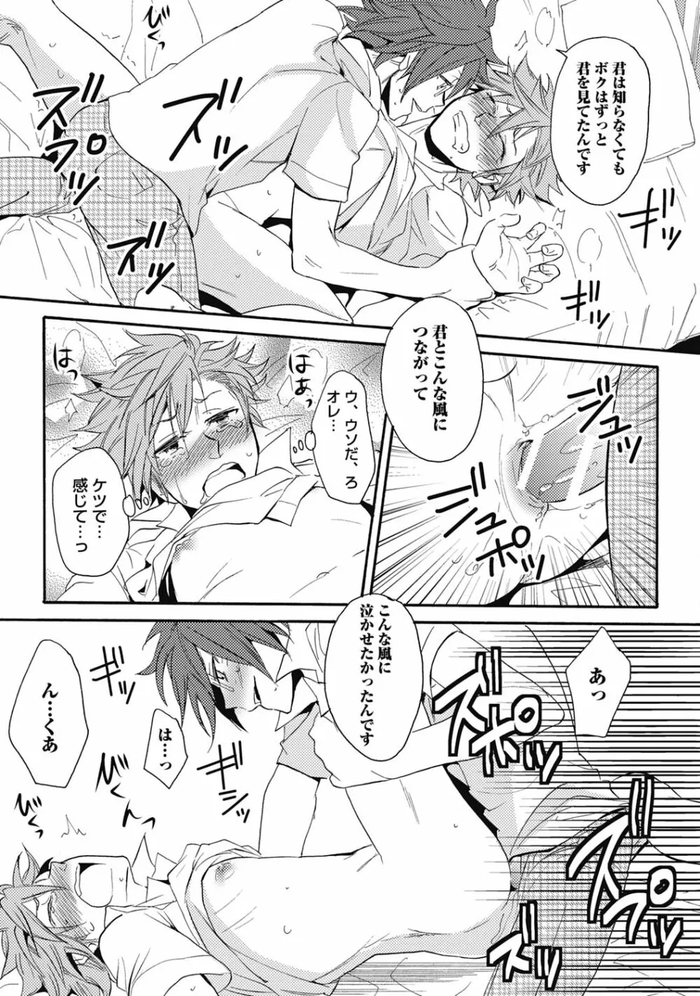 セックスキューズミー!【R18版】 Page.173