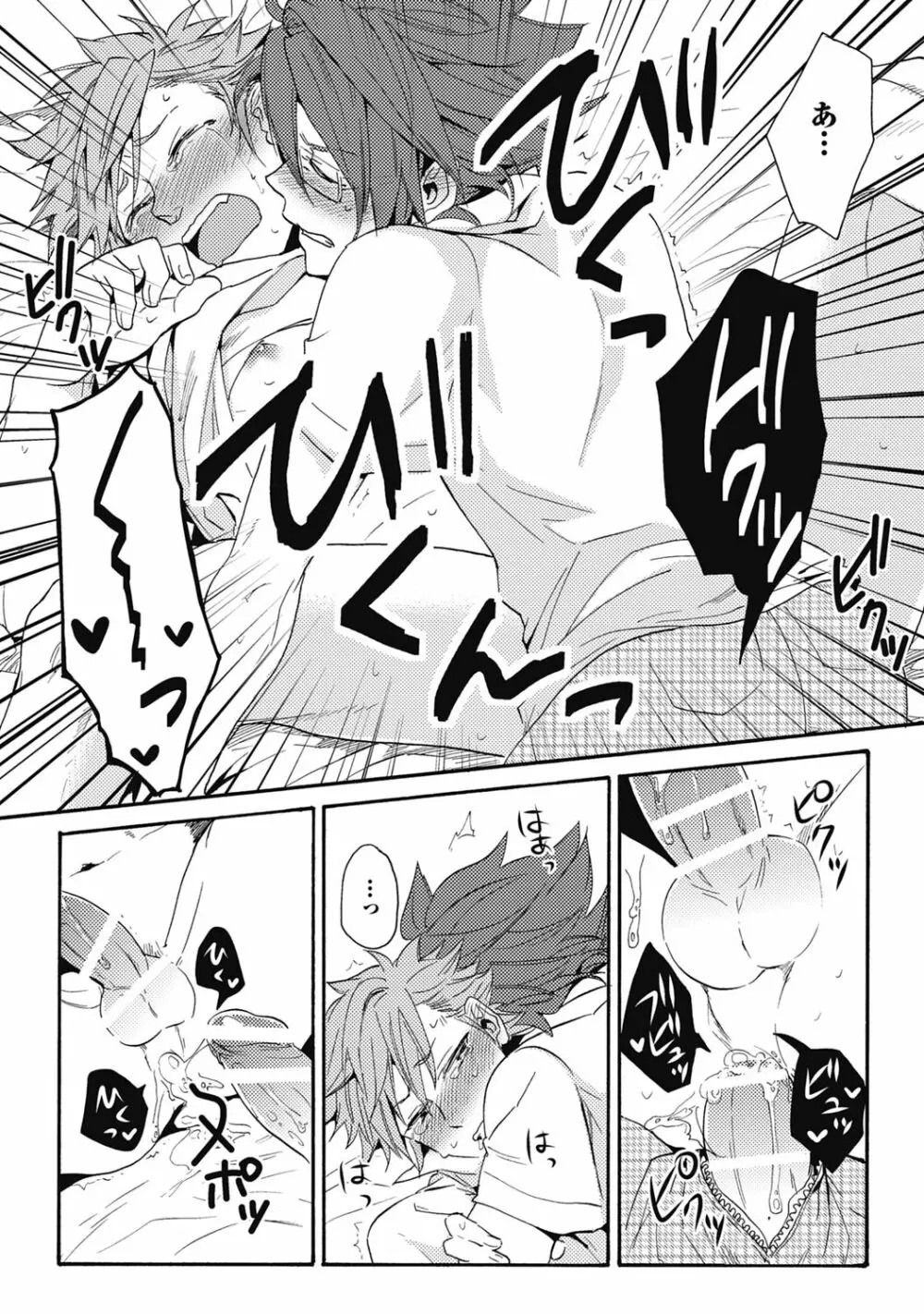 セックスキューズミー!【R18版】 Page.175