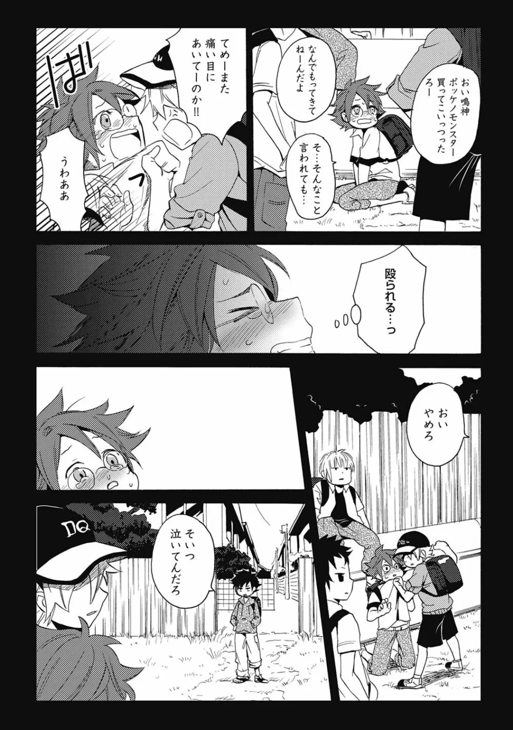 セックスキューズミー!【R18版】 Page.178