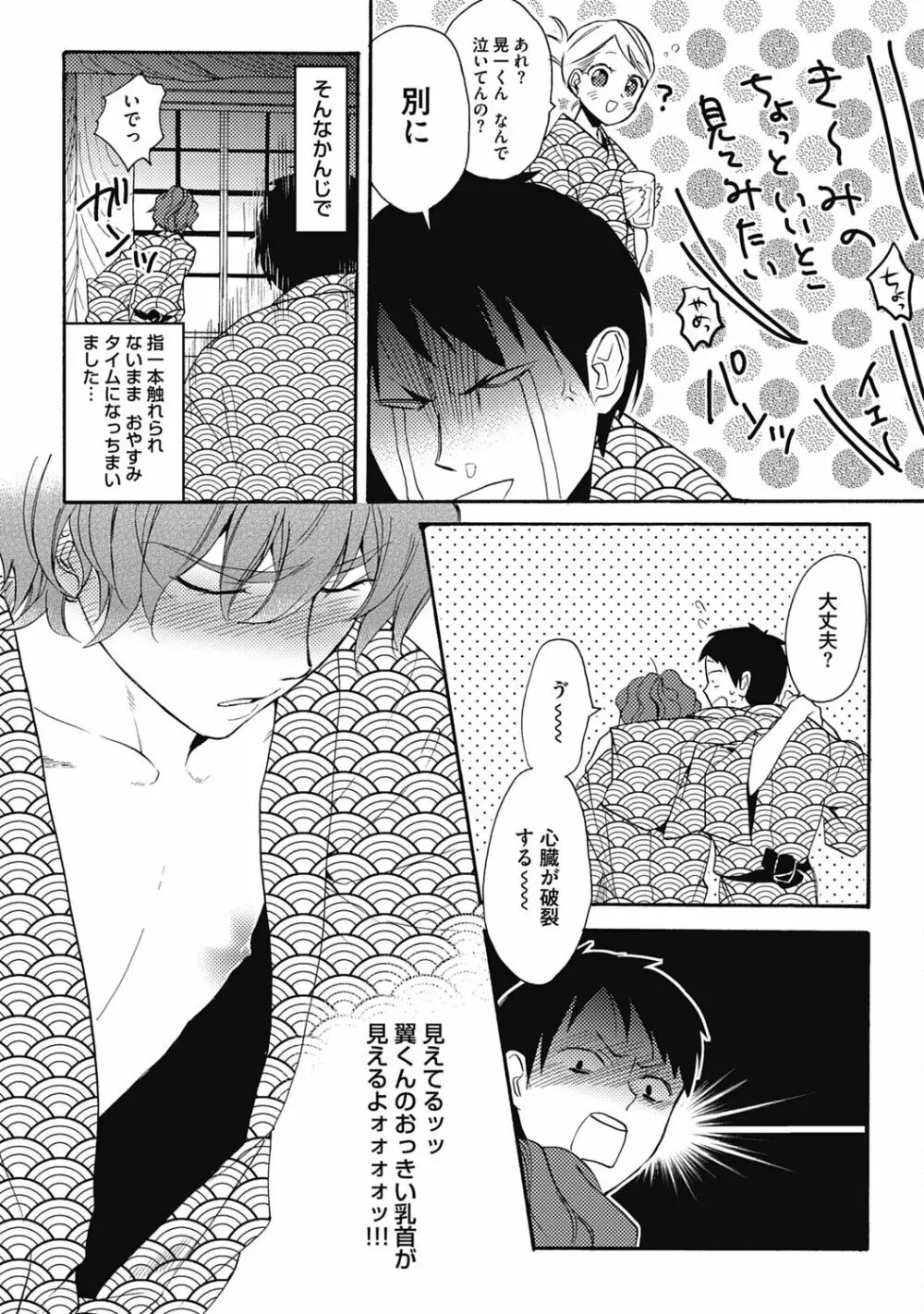 セックスキューズミー!【R18版】 Page.185