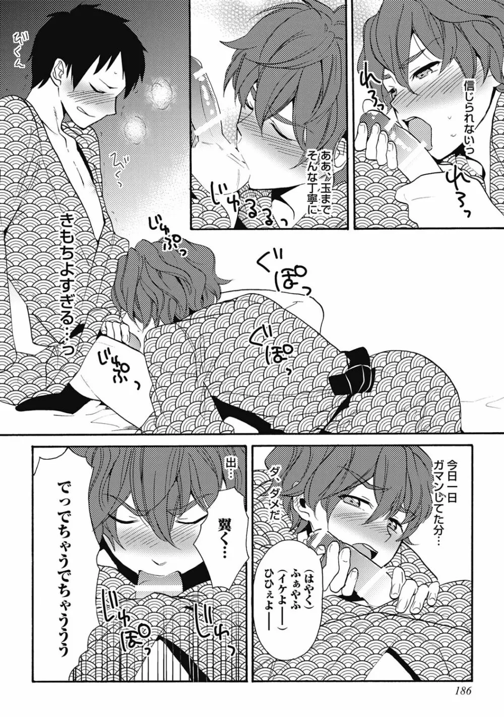 セックスキューズミー!【R18版】 Page.188