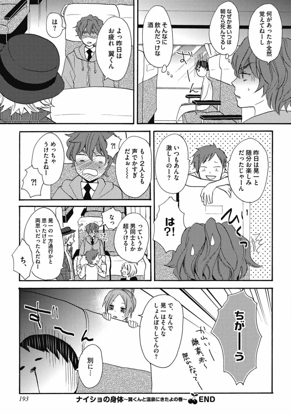 セックスキューズミー!【R18版】 Page.195