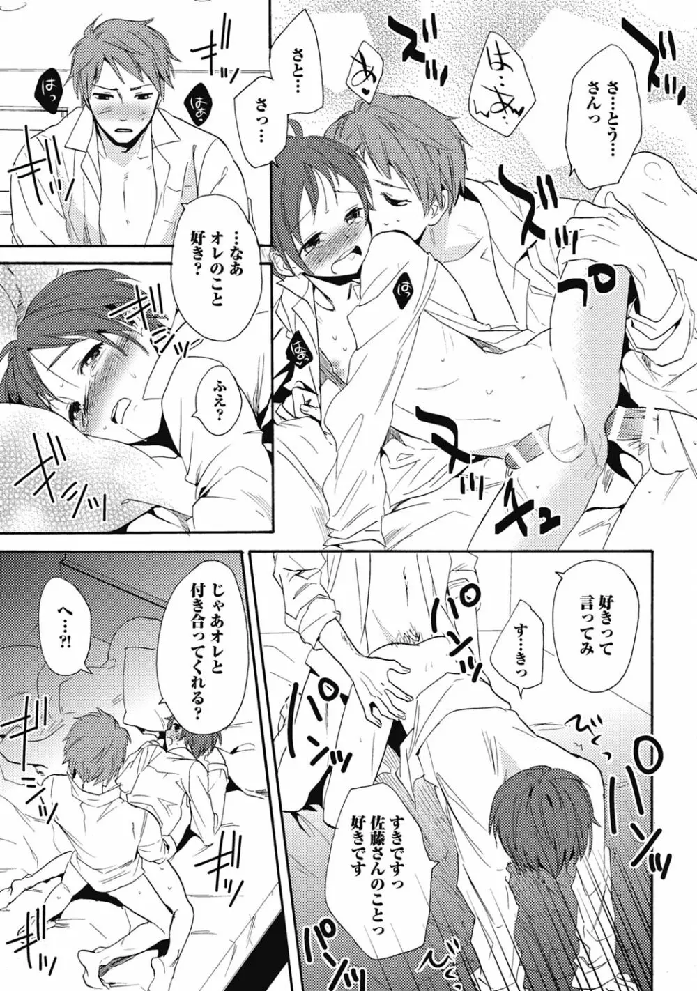 セックスキューズミー!【R18版】 Page.25