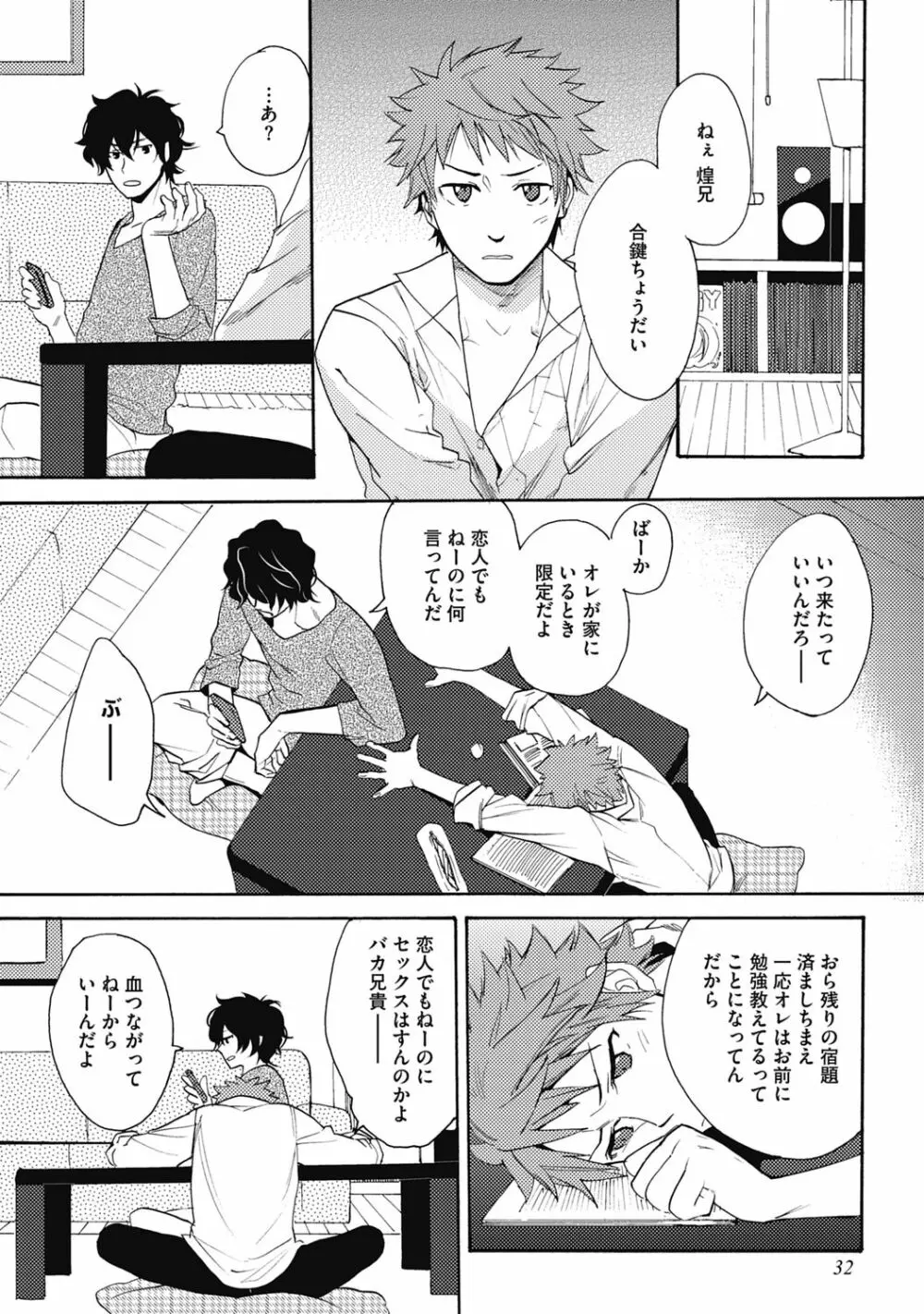 セックスキューズミー!【R18版】 Page.34