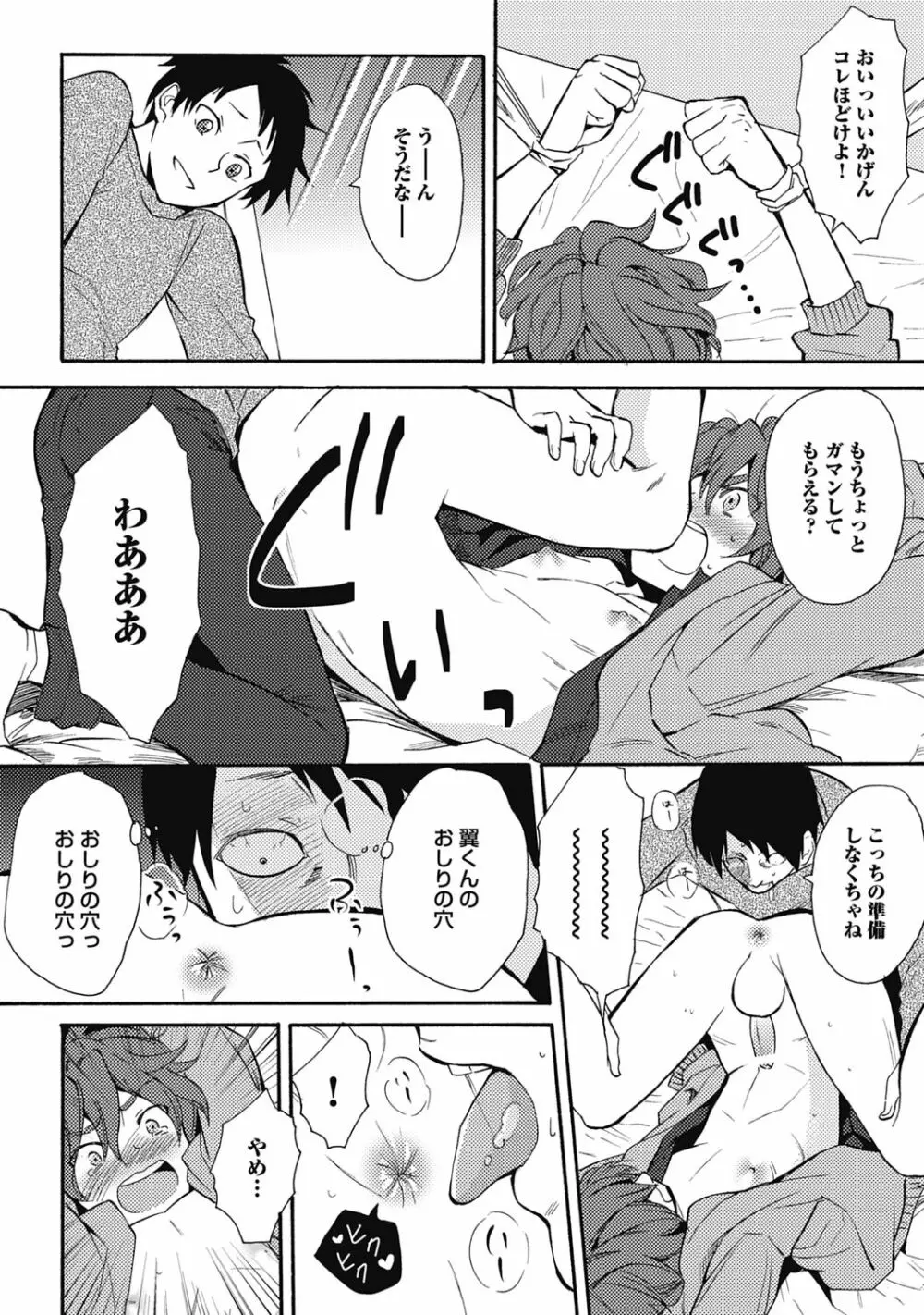 セックスキューズミー!【R18版】 Page.66