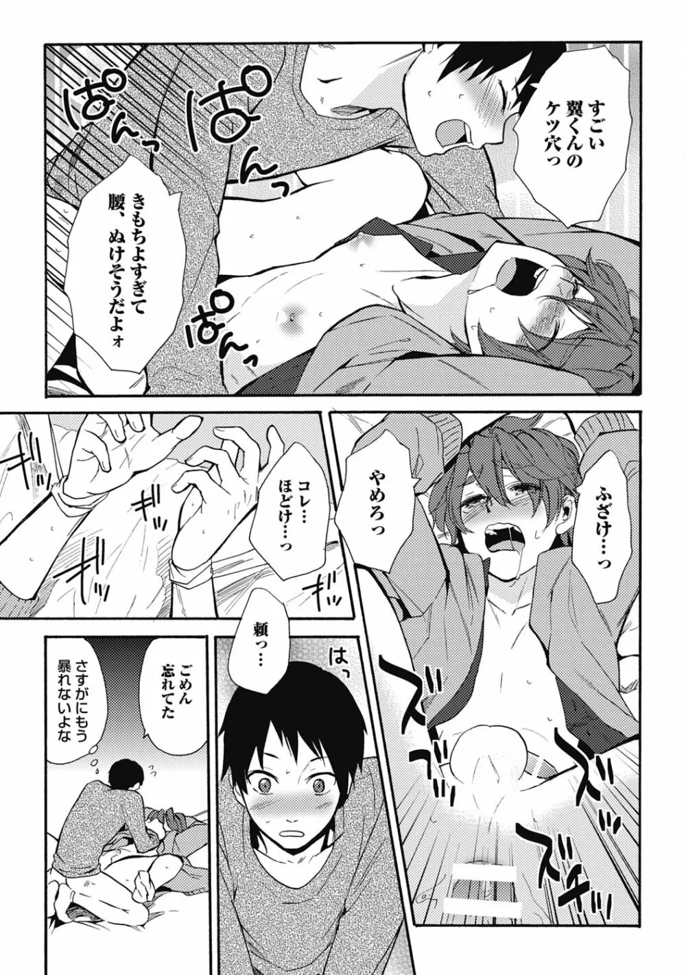 セックスキューズミー!【R18版】 Page.71