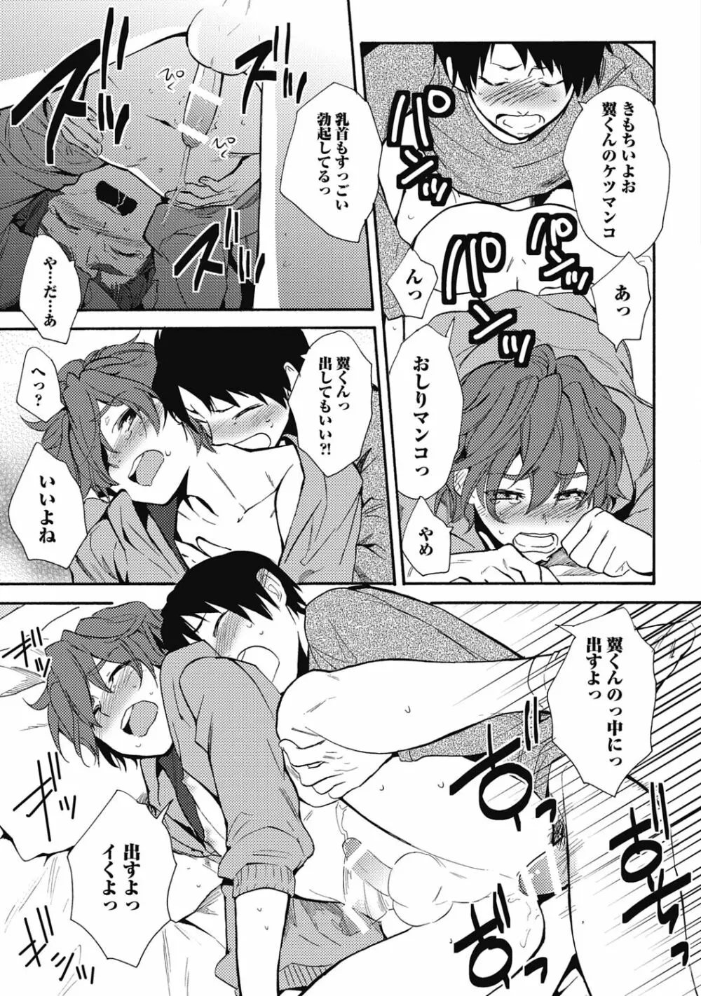 セックスキューズミー!【R18版】 Page.73