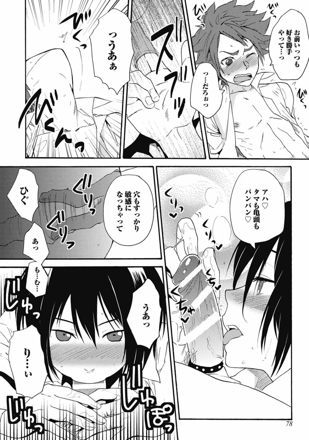 セックスキューズミー!【R18版】 Page.80