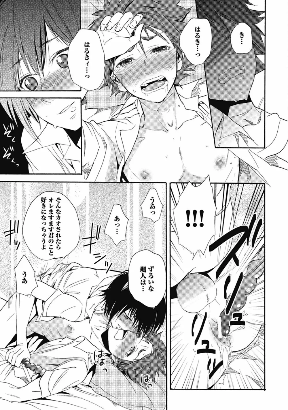 セックスキューズミー!【R18版】 Page.89