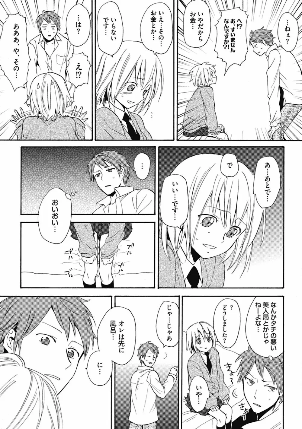 セックスキューズミー!【R18版】 Page.9