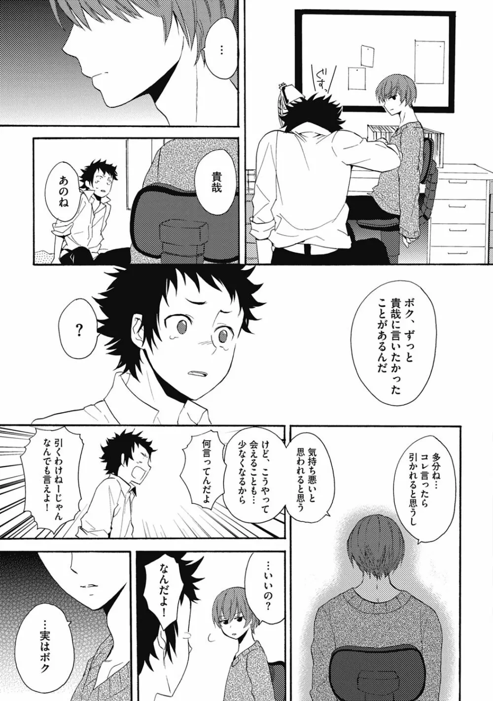 セックスキューズミー!【R18版】 Page.97