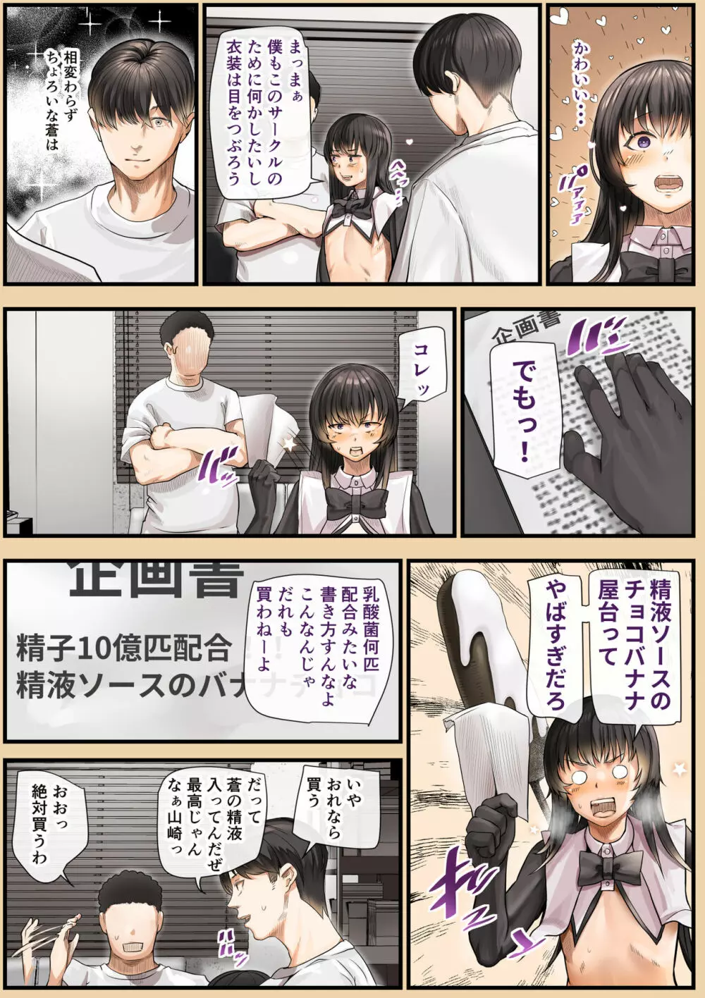 幼馴染のあおいくんが♂なのにめちゃくちゃかわいいので搾精したお話 Page.4