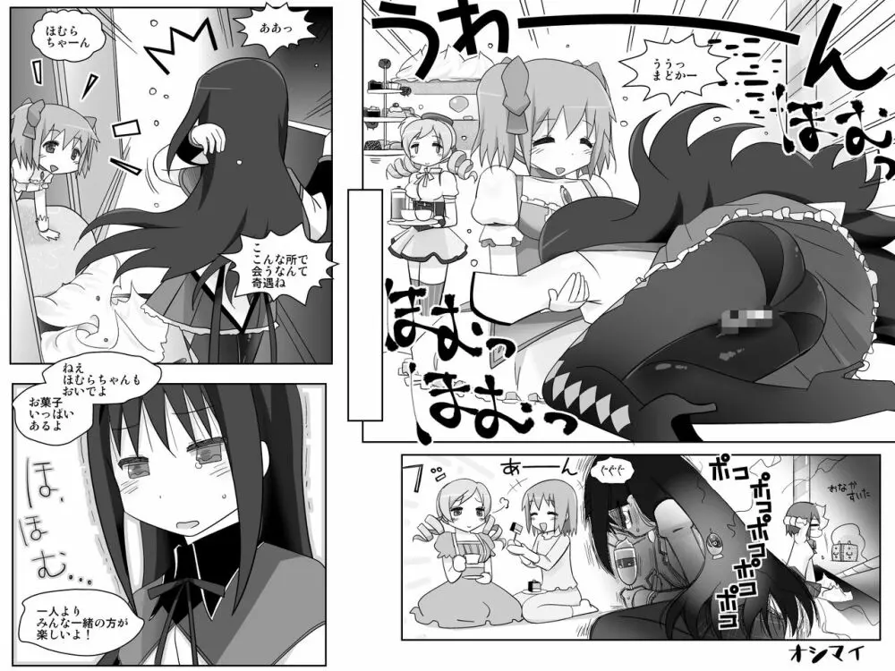 フタナリ○ミさんのおっぱいを○どかがこねくりまわすだけの本 Page.24