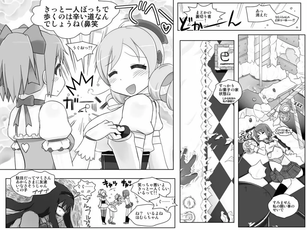 フタナリ○ミさんのおっぱいを○どかがこねくりまわすだけの本 Page.6