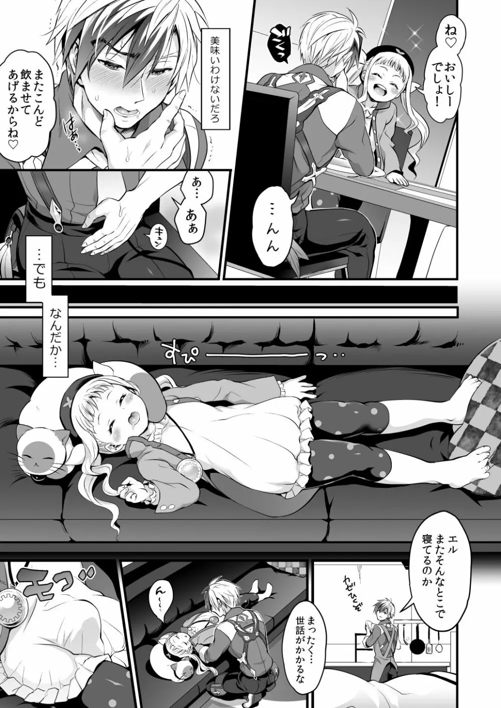 ふたなりエルとルドガーの愛棒スープ Page.10