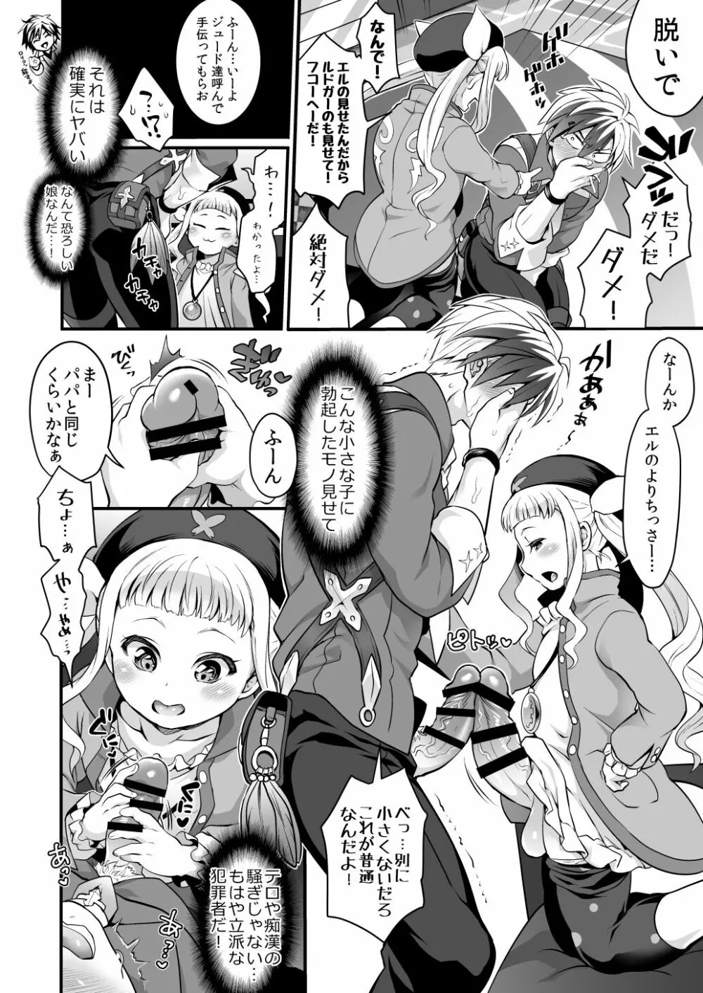 ふたなりエルとルドガーの愛棒スープ Page.15