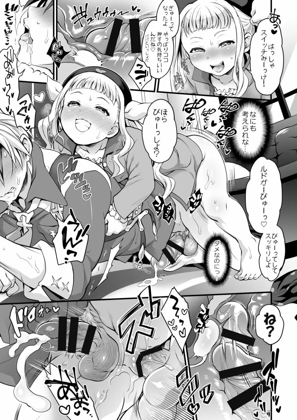 ふたなりエルとルドガーの愛棒スープ Page.20