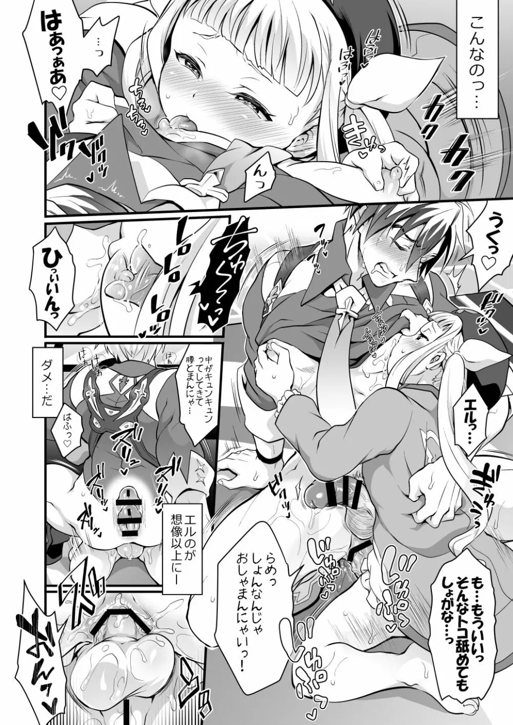 ふたなりエルとルドガーの愛棒スープ Page.23